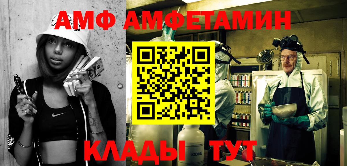 Амфетамин Premium  Вход с VPN  Реутов 