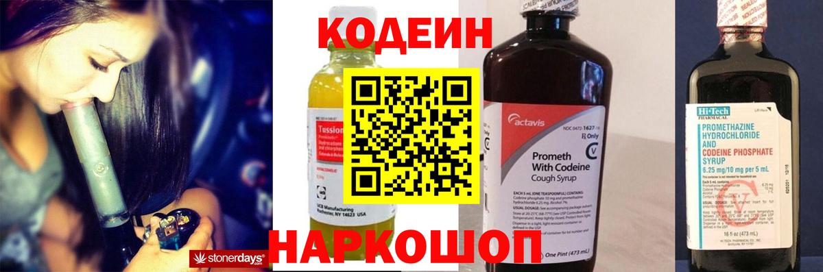 Кодеиновый сироп Lean Purple Drank  Вход с VPN  Кодеин напиток Lean (лин)  Реутов 